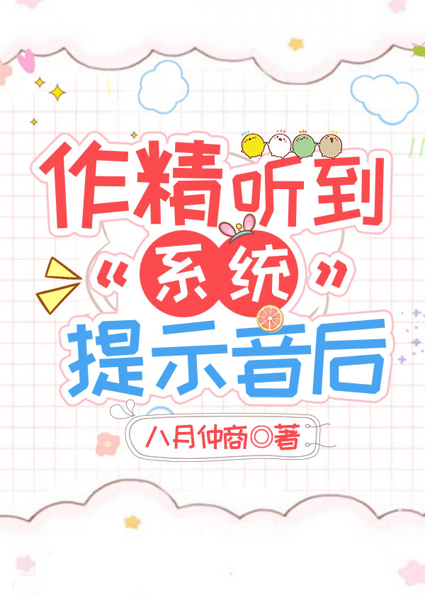 作精听到系统提示音后 作精听到系统提示音后