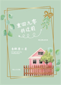 重回九零拆迁前 重回九零拆迁前