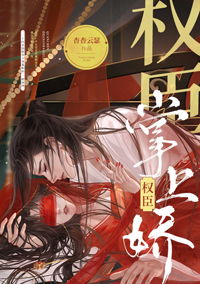 丞相今天呕血了吗 丞相今天呕血了吗