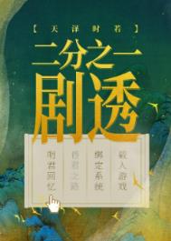 二分之一剧透 二分之一剧透