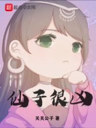 仙子很凶(太莽) 仙子很凶(太莽)