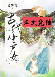古代小户女 古代小户女