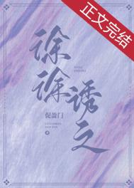 徐徐诱之 徐徐诱之