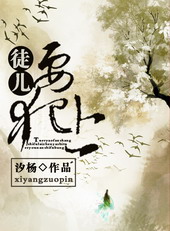 徒儿要犯上 徒儿要犯上