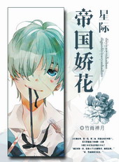 帝国娇花 帝国娇花