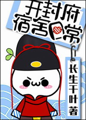 开封府宿舍日常 开封府宿舍日常