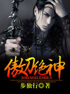 傲刀绝神 傲刀绝神