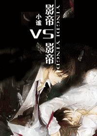 影帝VS影帝 影帝VS影帝