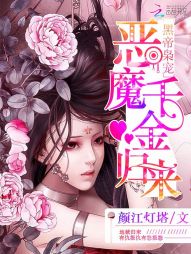 黑帝枭宠:恶魔千金归来 黑帝枭宠:恶魔千金归来