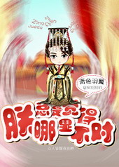 朕总是觉得哪里不对 朕总是觉得哪里不对