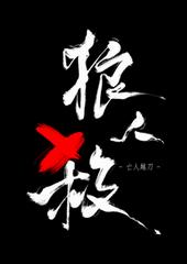 女巫请睁眼 女巫请睁眼