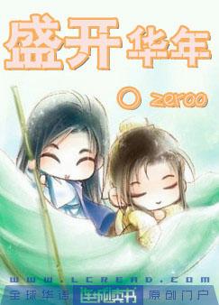 盛开华年 盛开华年