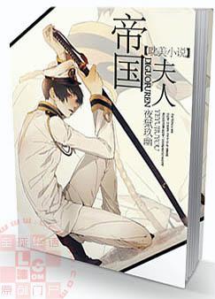 帝国夫人 帝国夫人