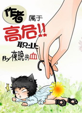 作者属于高危职业 作者属于高危职业