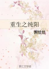 重生之纯阳 重生之纯阳