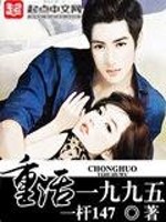 重活一九九五 重活一九九五