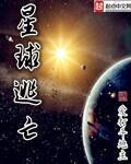 星球逃亡 星球逃亡