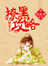 快穿之撩黑攻略 快穿之撩黑攻略