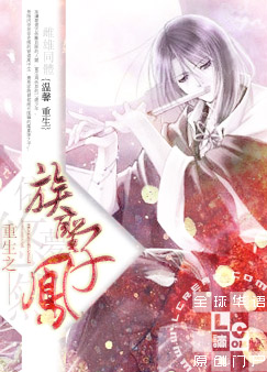 重生之凤族圣子 重生之凤族圣子