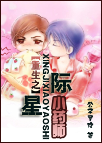 重生之星际小药师 重生之星际小药师