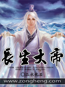 长生大帝 长生大帝