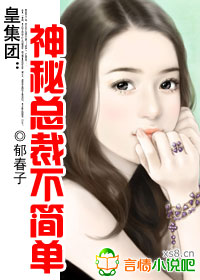 皇集团:神秘总裁不简单! 皇集团:神秘总裁不简单!