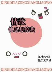 情敌他总想撩我 情敌他总想撩我
