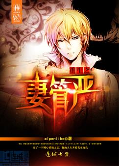 重生之妻管严 重生之妻管严