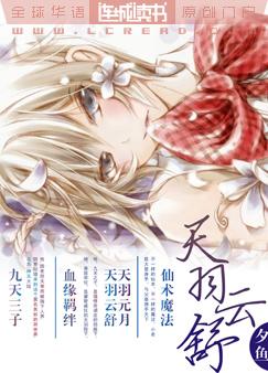 天羽云舒 天羽云舒