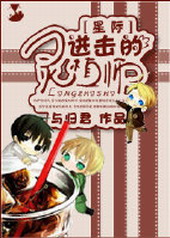 星际之进击的灵植师 星际之进击的灵植师