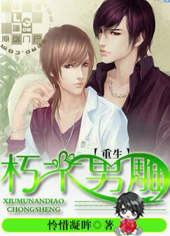 重生之朽木男雕 重生之朽木男雕