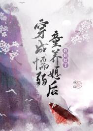 穿成懦弱童养媳后(种田) 穿成懦弱童养媳后(种田)