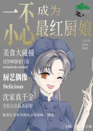 一不小心混成最红厨娘 一不小心混成最红厨娘
