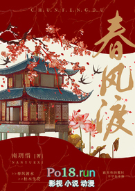 春风渡(古言1v1) 春风渡(古言1v1)