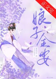 娘子金安 娘子金安