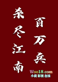 杀尽江南百万兵【1v1 元末明初】 杀尽江南百万兵【1v1 元末明初】