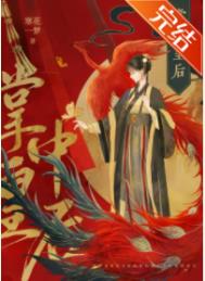 掌中皇后 掌中皇后