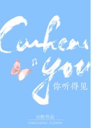 你听得见 你听得见