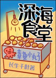 深海食堂 深海食堂