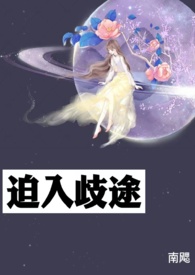 迫入歧途(1v2 强迫 囚禁) 迫入歧途(1v2 强迫 囚禁)