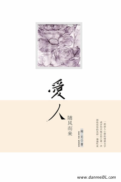 爱人随风而来 爱人随风而来