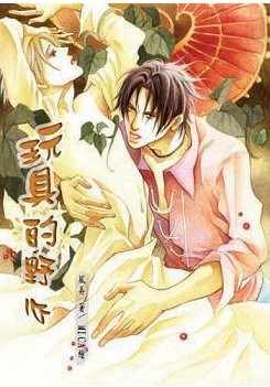 玩具的秘密 玩具的秘密