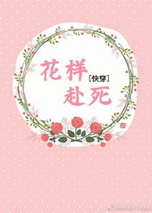 快穿之花样赴死 快穿之花样赴死