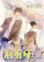 看着你 看着你