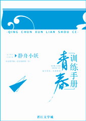 青春训练手册 青春训练手册