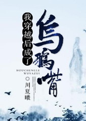 我穿越后成了乌鸦嘴 我穿越后成了乌鸦嘴
