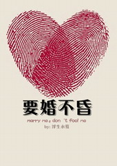 要婚不昏 要婚不昏