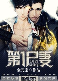 第一尸妻 第一尸妻