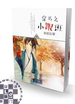 穿书之小跟班 穿书之小跟班