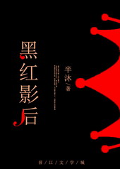 黑红影后 黑红影后
